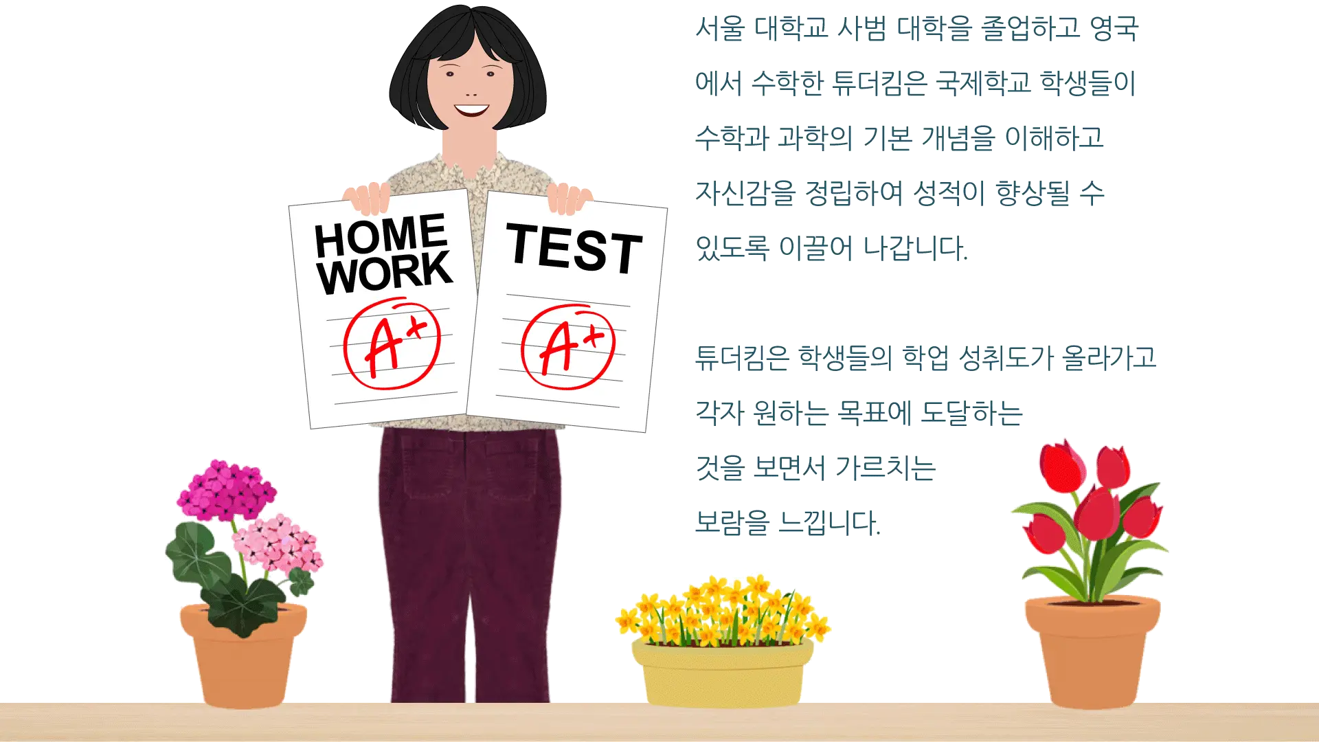 TutorKim(튜더킴)은 국제학교 학생들을 위한 수학, 과학 GPA 관리 및 랩 리포트 첨삭 서비스를 제공합니다